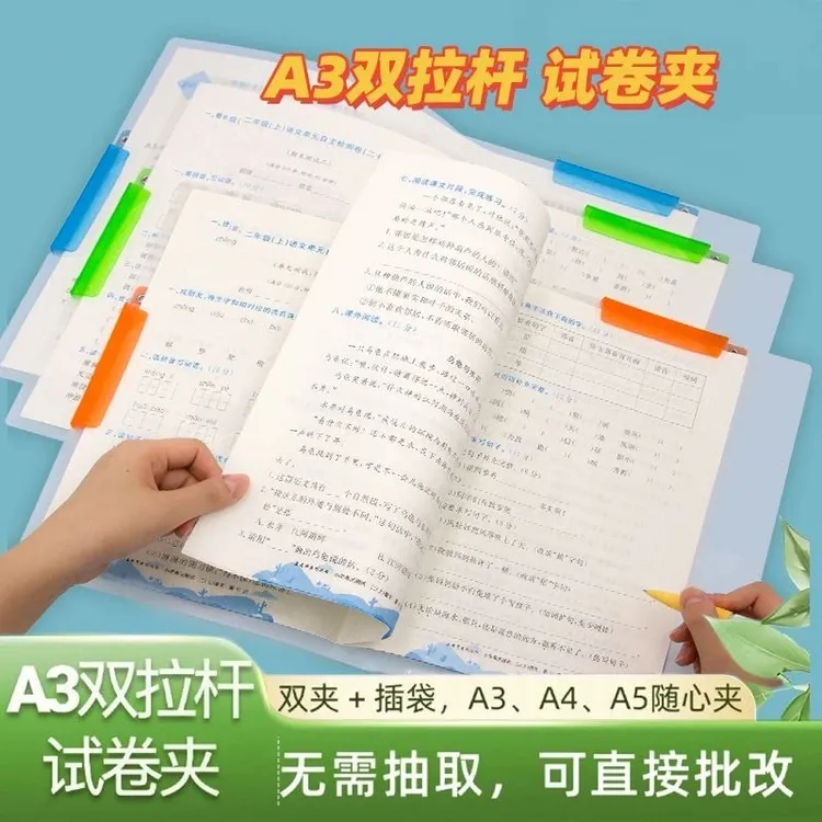 【A3双拉杆试卷夹】升级旋转专用拉杆夹收纳抽杆文件资料