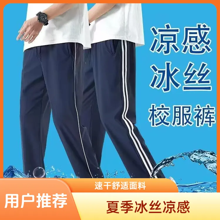 夏季校服裤中腰运动裤大码速干运动长裤舒适学生透气松紧带凉感