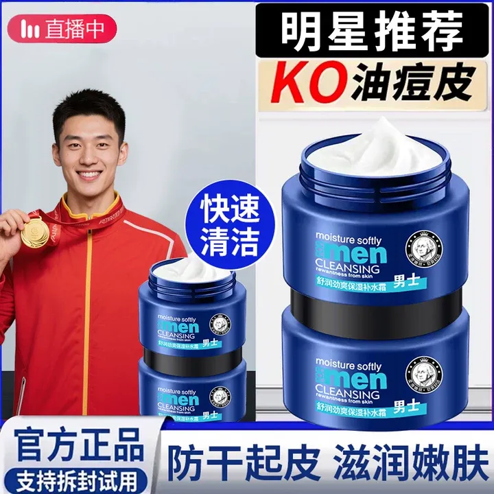 【王一博推荐】男士面霜舒缓提亮补水清爽控油保湿润肤乳擦脸护肤品