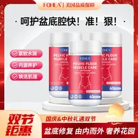 【直播间专属】FOHEA黑麦花蔓越莓胶囊 60粒/盒