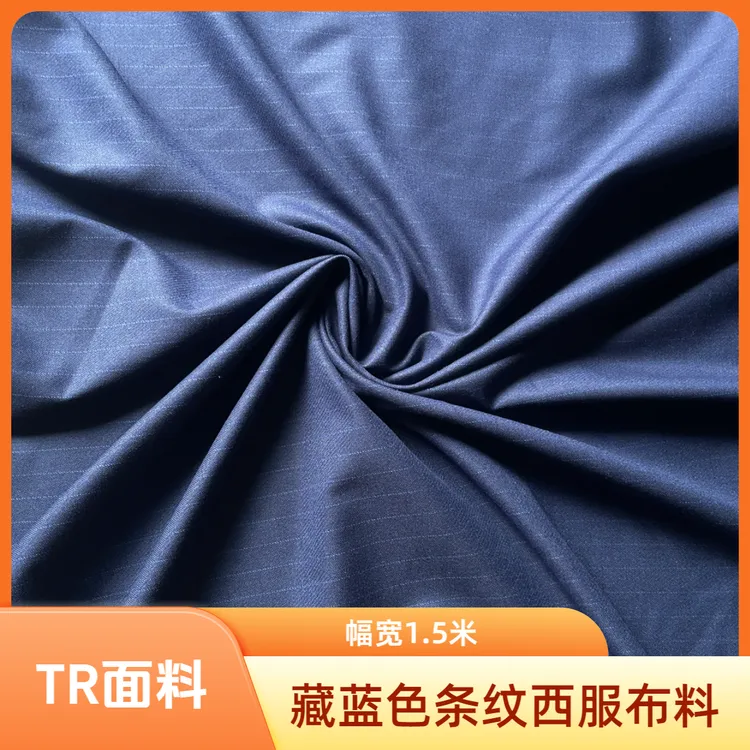 精品TR面料藏蓝色细条纹有弹力高档西服套装幅宽1.5米裤子布料