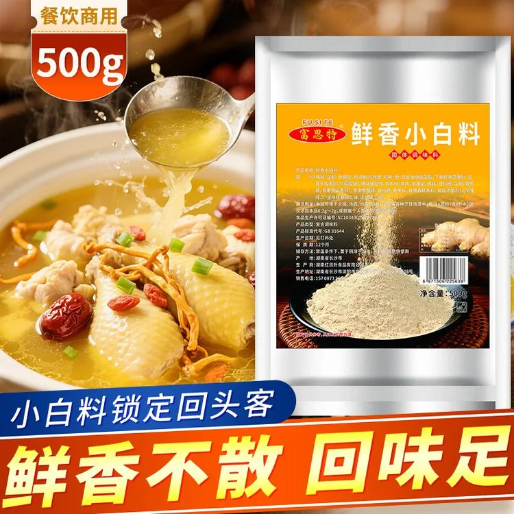 富思特鲜香小白料商用回味粉卤味增香粉浓缩鲜香粉烧烤火锅炒菜粉
