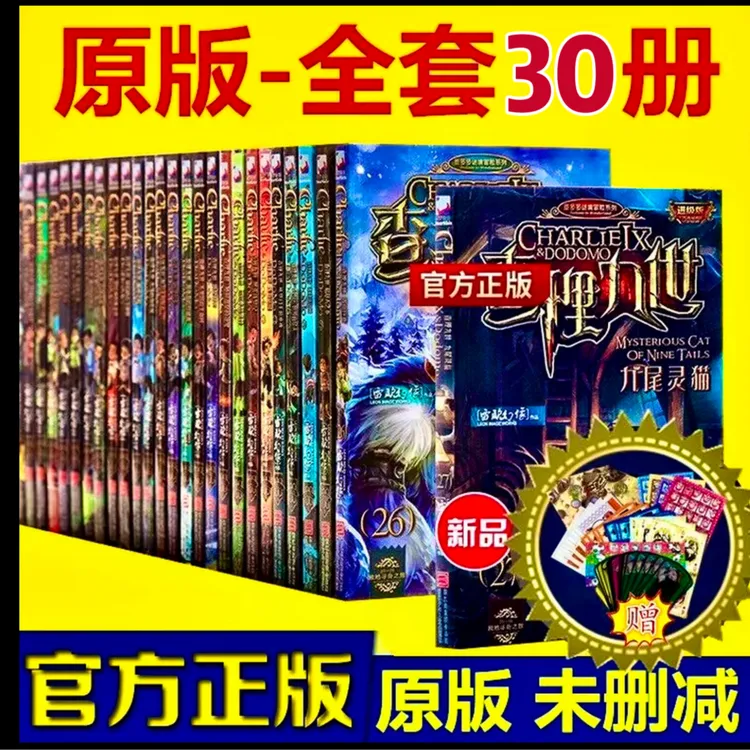 墨多多谜境冒险查理九世全套原版旧版正版雷欧幻像侦探险老师推荐