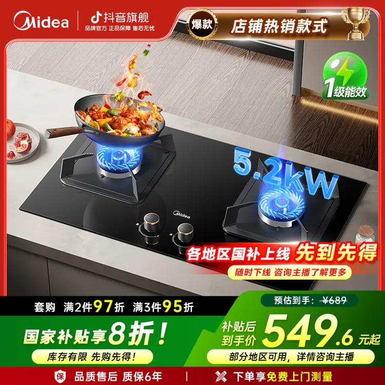 【政府补贴】美的Q325-M燃气灶天然气 家用猛火灶钢化玻璃