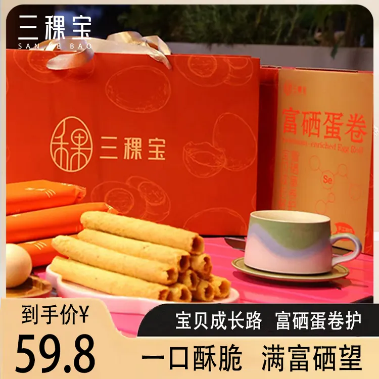 【三稞宝】富硒蛋卷休闲酥脆零食早餐下午茶点心手工制作礼盒520克