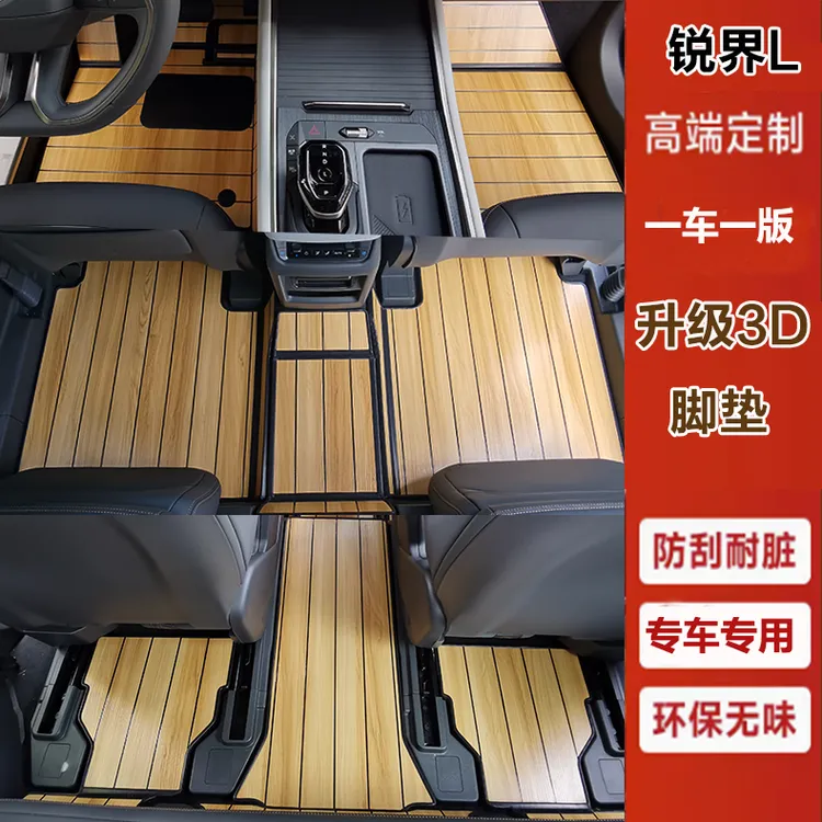 适用新款锐界L脚垫木质地板垫专用脚垫锐界L内饰改装木质地毯板