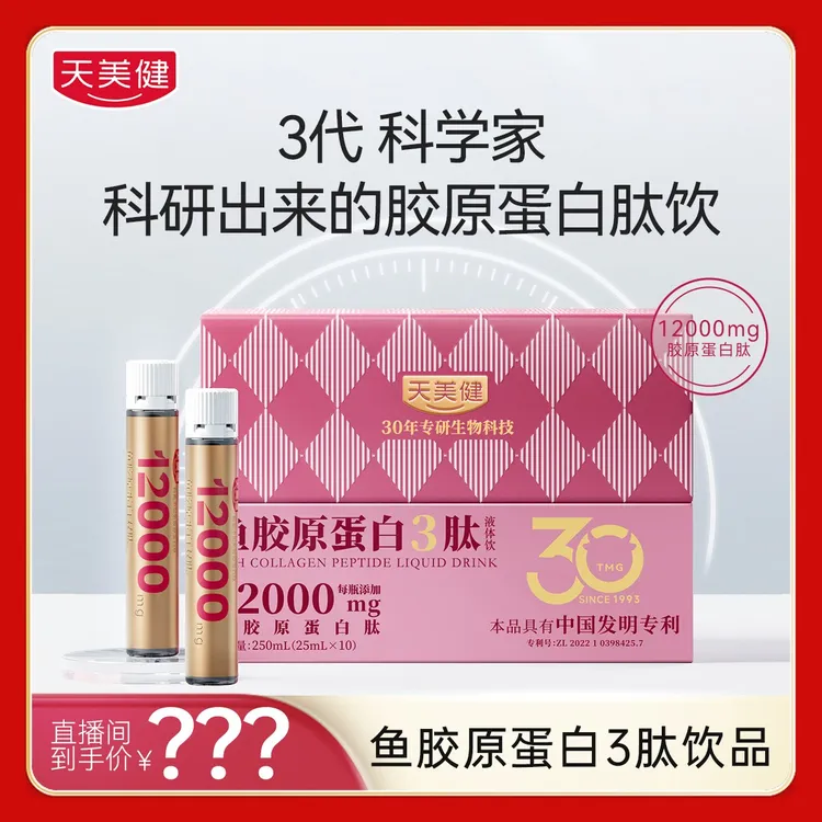 【诺宝麻麻专属】天美健胶原蛋白3肽活性肽高浓高含量12000mg