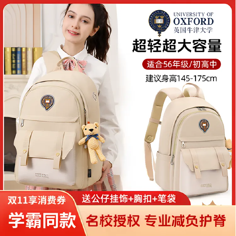 【旗舰店爆款升级】牛津大学初高中生减负护脊书包学生专用12-18岁