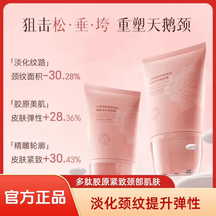 官方正品多肽胶原美颈霜淡纹紧致抗皱提拉逆龄胜肽玻色因颈霜