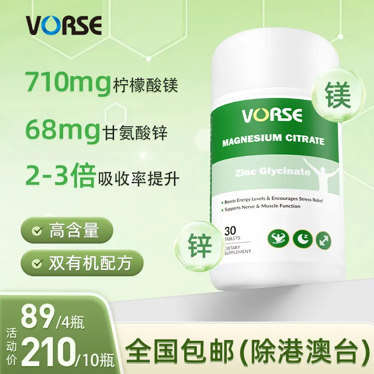 【全国包邮】VORSE锌镁片甘氨酸锌柠檬酸镁高含量运动充能 30片/瓶