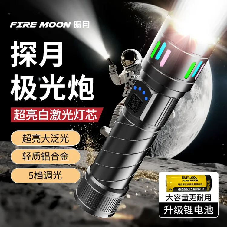 暗月探月强光手电筒超亮激光户外高亮远射可充电家用耐用便携照明