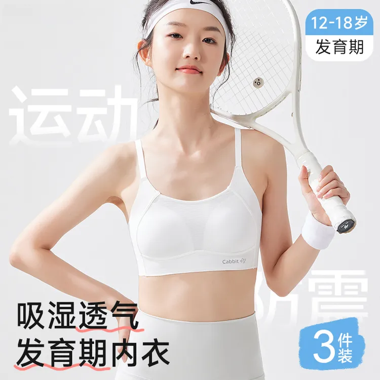 初中生内衣舒适无痕透气隐形青春发育期背心运动防震少女薄款文胸