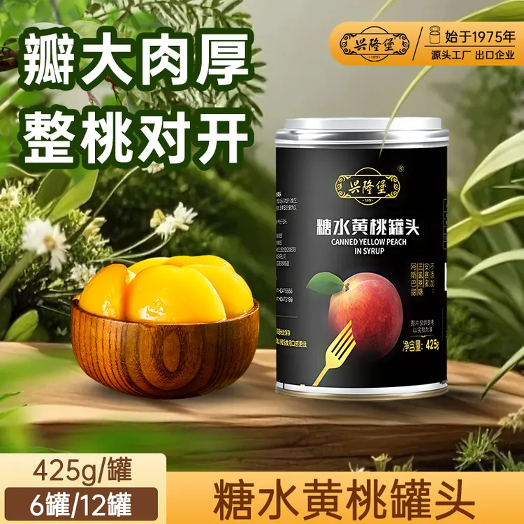酸甜黄桃罐头6罐装瓣大肉厚清爽即食东北老式罐头零食