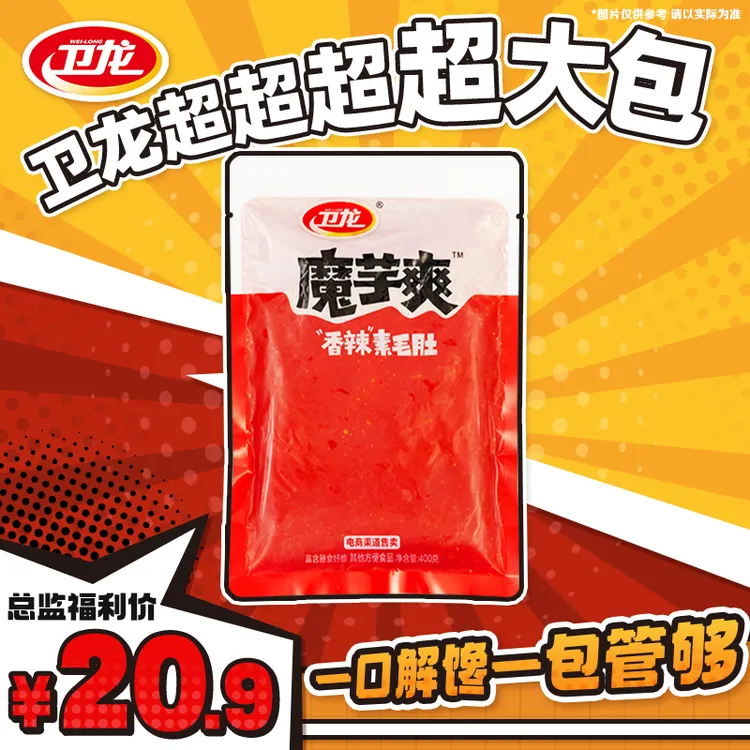 【卫龙魔芋爽超大包】卫龙魔芋爽素毛肚深夜追剧休闲解馋零食yb