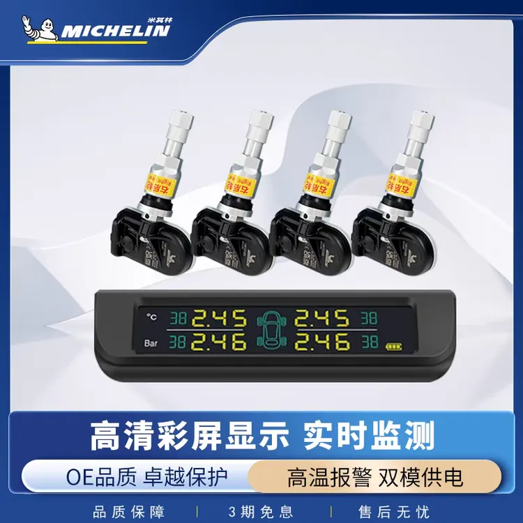 胎压监测器米其林太阳能胎压监测器汽车内置高精度轮胎气压监测器