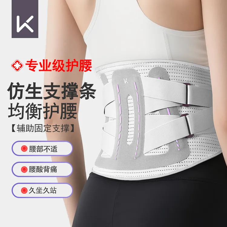 Keep护腰带腰间盘突出腰肌劳损腰椎医用久坐神器男女专用支撑腰托