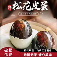 【买10送6】正宗鄱阳湖松花溏心松花鸭皮蛋无铅工艺破损包赔50-60g