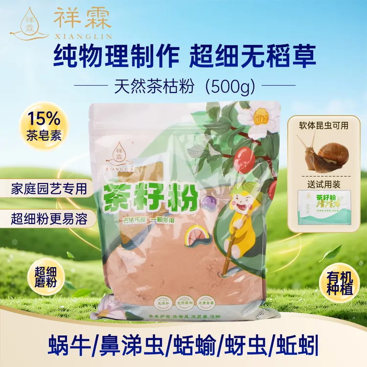 祥霖种菜养花专用天然茶枯粉环保型蜗牛小黑飞有机种植增肥营养土商品图