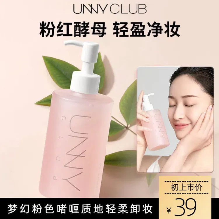 UNNY卸妆啫喱温和洁净轻盈清洁清爽不刺激学生党250ml