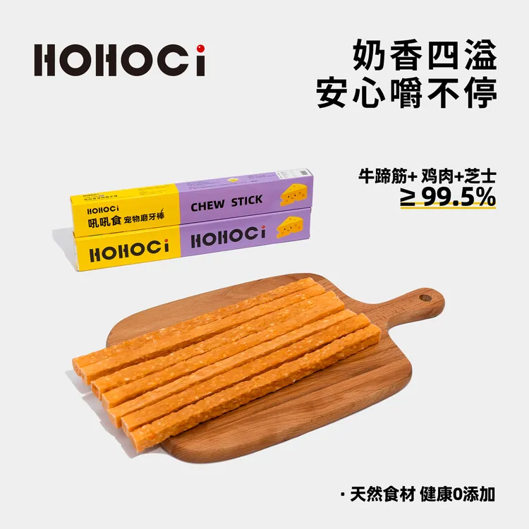 HOHOCI狗狗零食芝士牛筋棒宠物幼犬小狗柴犬比熊训练奖励成犬干条