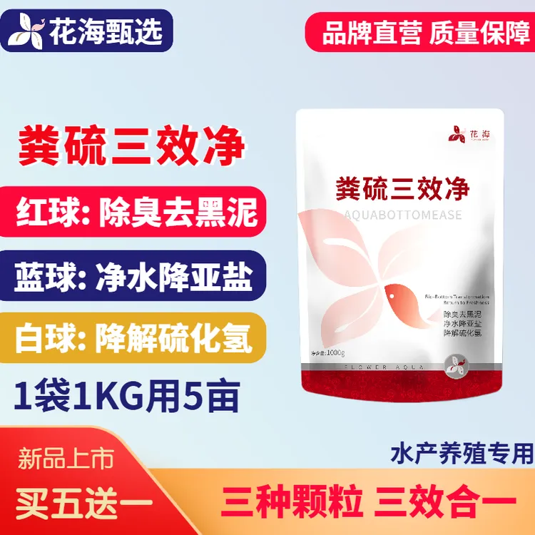 【中秋福利】粪硫三效净生物改底颗粒水产专用除黑臭净化水质硫化氢