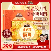 【彩虹夫妇专享】三只松鼠盈盈皎月礼奶黄流心月饼10枚装中秋赠礼az