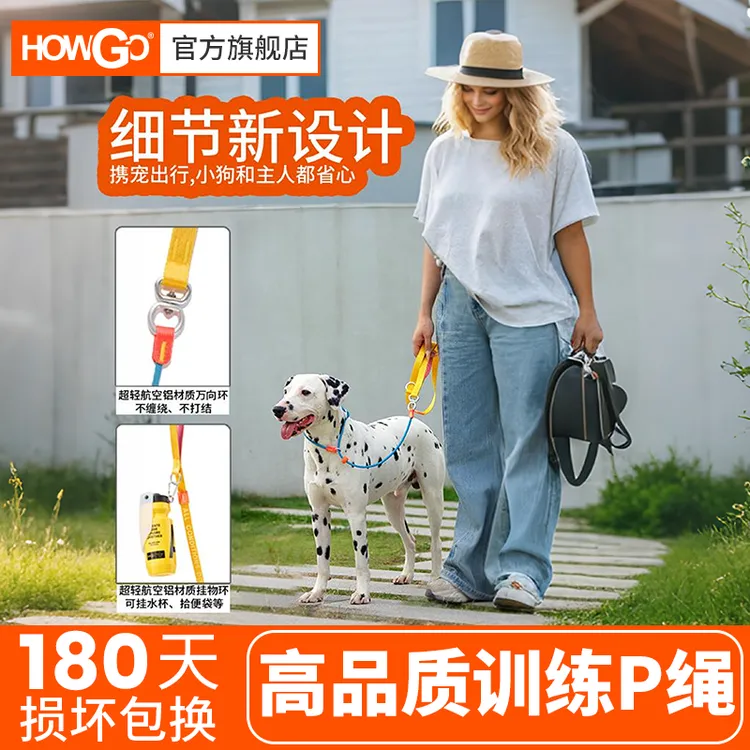 howgo高品质训练P绳防爆冲不勒脖不卡毛八字环户外随行狗狗牵引绳