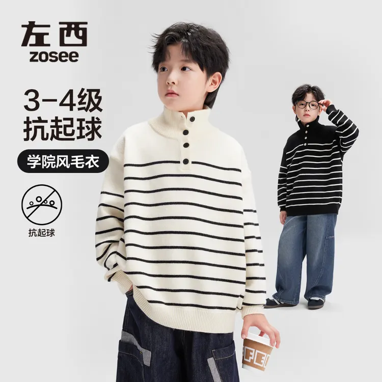 【白月光】左西童装男童毛衣秋冬款2025新款儿童立领条纹针织衫洋气