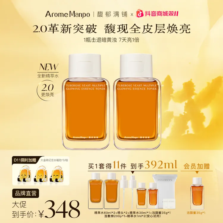 【双11抢先购】馥郁满铺大金砖抗氧焕亮精粹水120ml紧致舒缓ZB1