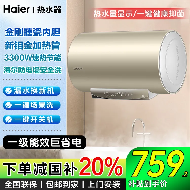 【国补立减20%】海尔/Leader家用洗澡60升电热水器一级能效防电墙