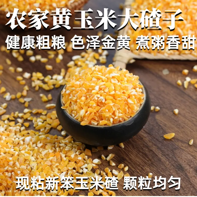 粘糯云南大碴子五谷杂粮玉米碎糁苞大粒包谷米粗粮煮粥蒸饭