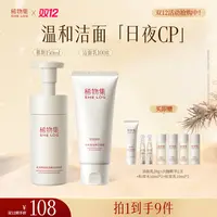 稀物集洁面「早洁面慕斯晚洁面乳」稀物集洗面奶推荐氨基酸温和官方