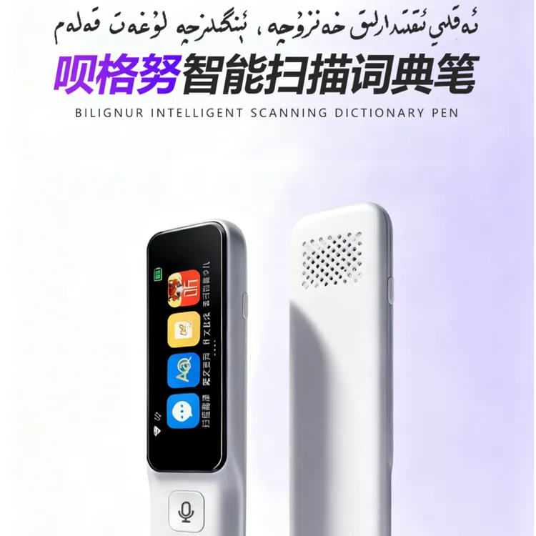 Ai智能扫描词典笔