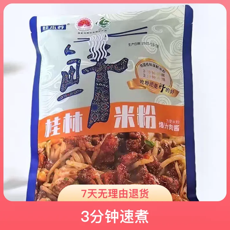 广西正宗桂林米粉干拌速食带卤水可煮可泡江西米粉米线早餐速食