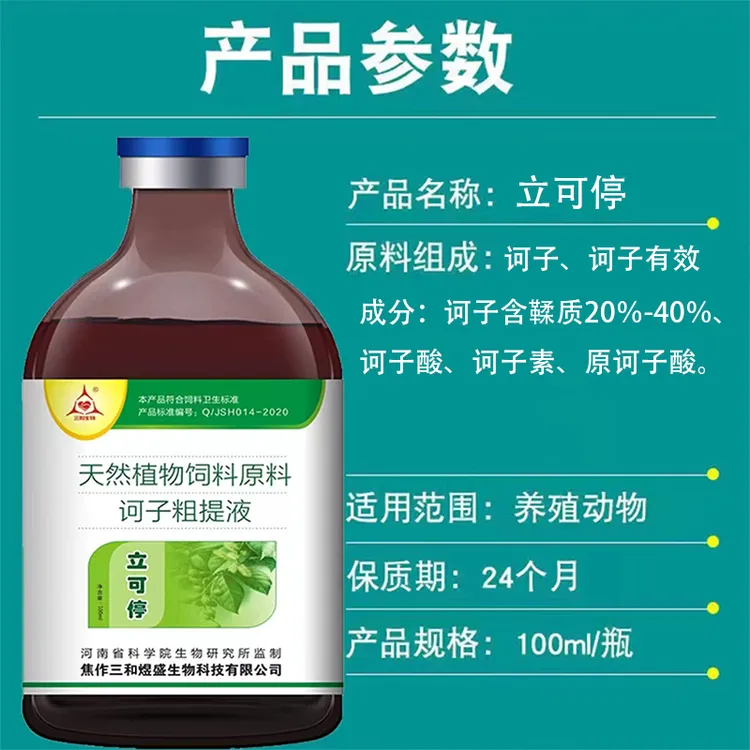【三和生物】立可停兽用规模化养殖场添加剂小猪优质饲料