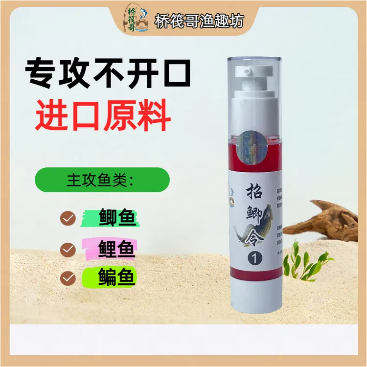 野钓专用开口诱食剂适用于鲫鲤鱼草鱼垂钓（红）