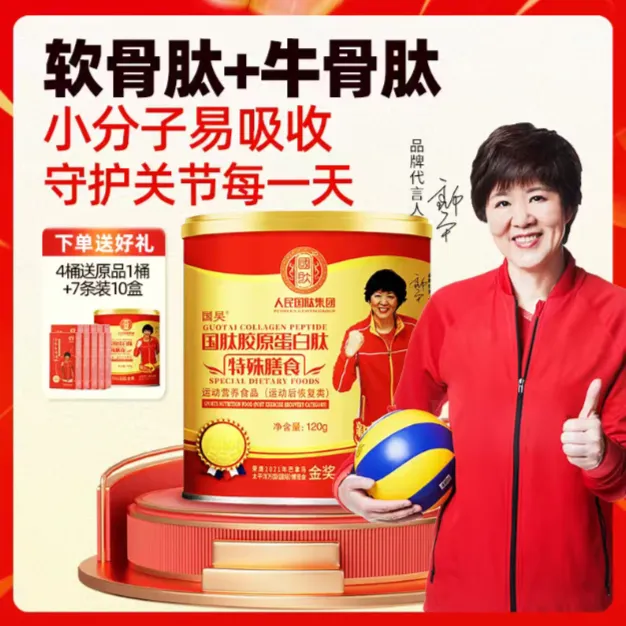 【华姐专属】国肽软骨肽牛骨肽120g 小分子肽粉特殊膳食