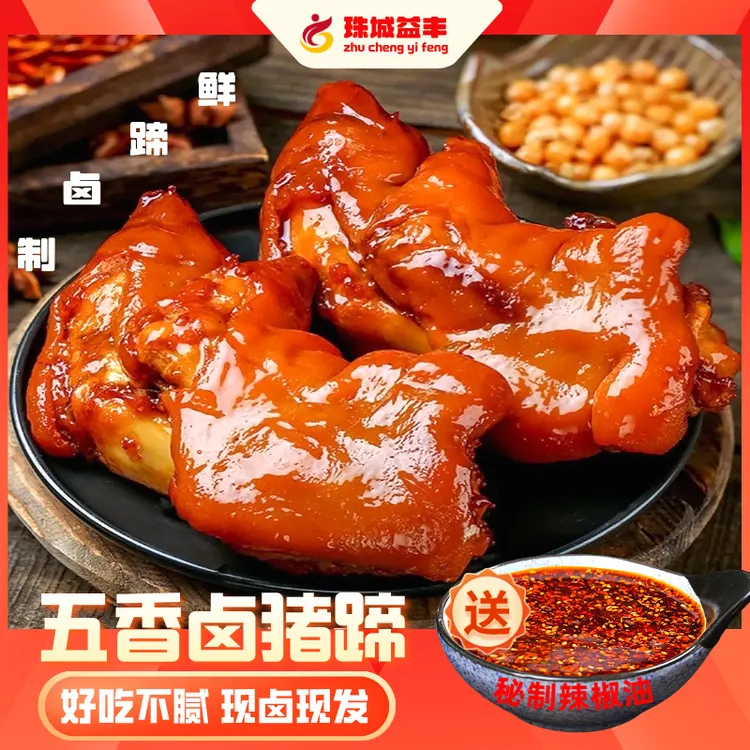 【整蹄卤猪蹄】买一送一五香猪蹄猪脚劲道软糯开袋即食现卤包邮卤菜