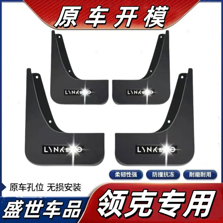 【专用】030206Z10/汽车零跑09件挡泥板