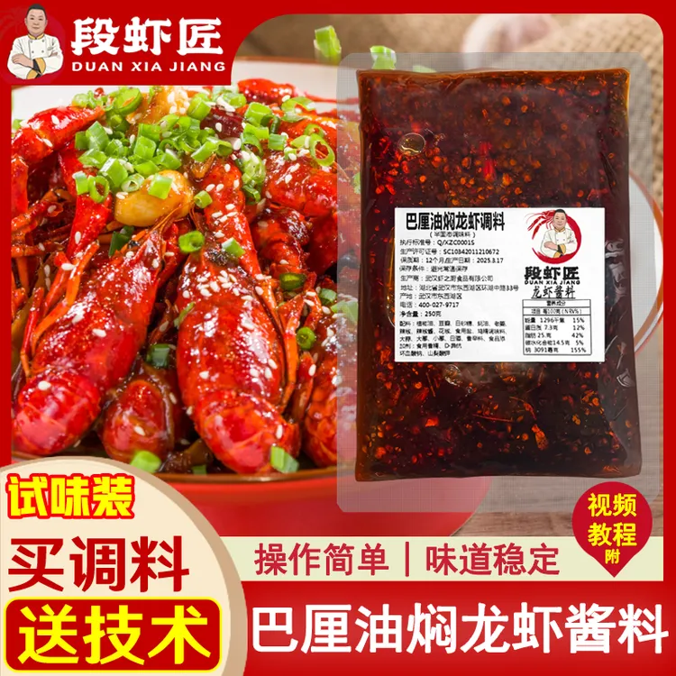 【龙虾调料源头批发厂家】正宗巴厘油焖龙虾调料餐饮商用配方包教学