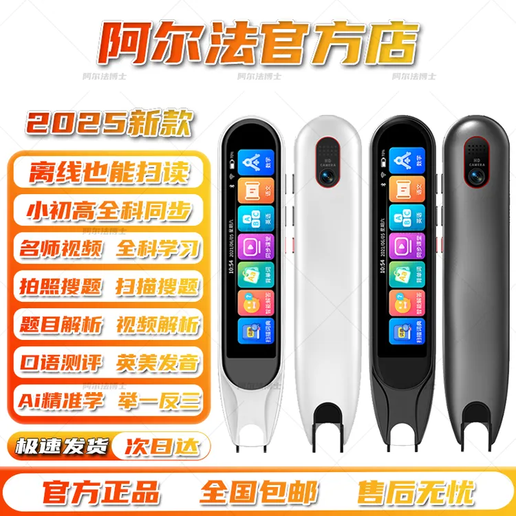 阿尔法2025新款点读笔扫读笔词典笔全科课程同步视频离线英语学习