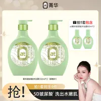 【嘉格专享】at菁华5D玻尿酸沐浴露香氛高级保湿美肌润肤套装