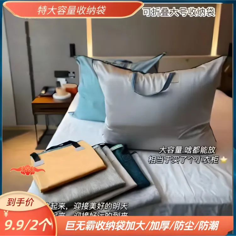 【布料!两个】特大容量收纳袋被子衣物防潮防尘换季居家旅行搬家袋