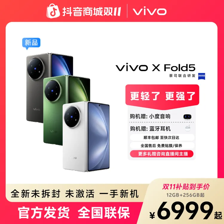 vivo X Fold5 三防折叠屏蔡司超级长焦折叠屏手机6000mAh蓝海电池