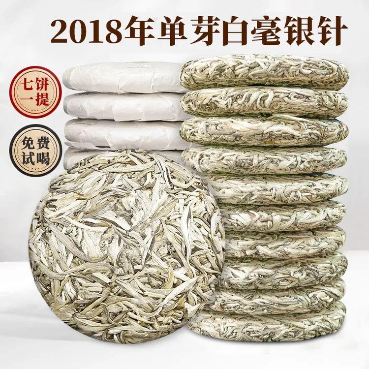 2018年白茶白毫银针毫香荒山白茶福建明前头采原料