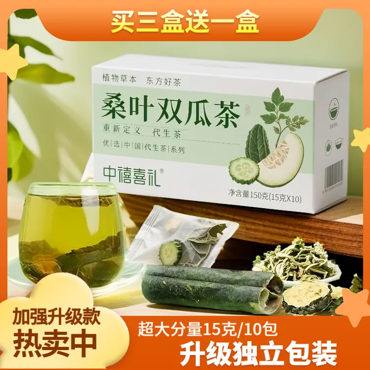 【升级款 独立包装 整料不打碎】桑叶双瓜茶山苦瓜冬瓜皮霜桑叶