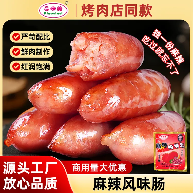 麻辣肠200g*3袋烤肉食材风干肠韩式小烤肠烤肠速食空气炸锅半成品