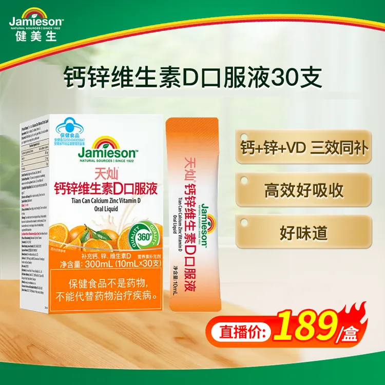 Jamieson健美生儿童液体钙婴幼儿补钙孕妇婴幼儿1-3岁D3锌钙
