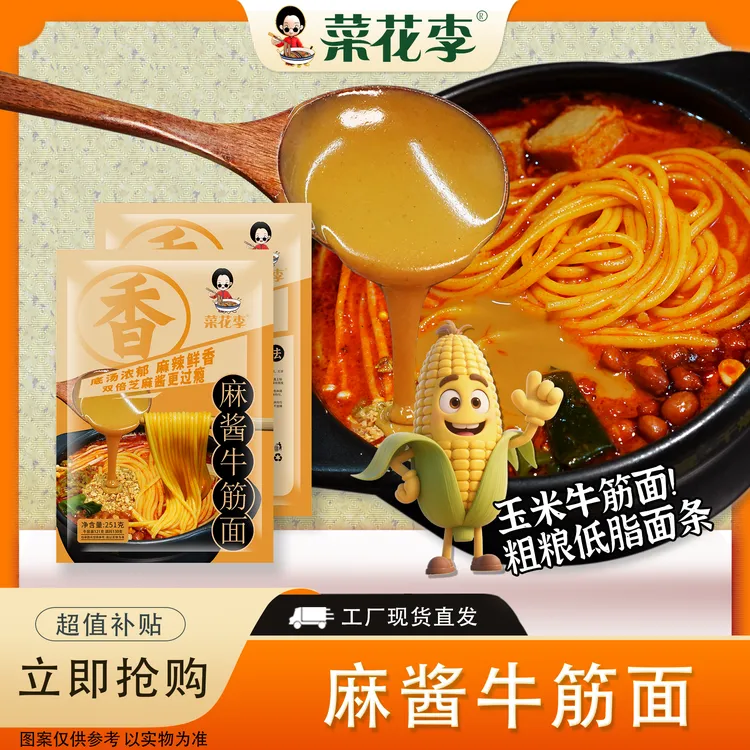 菜花李 麻酱牛筋面非油炸粗粮玉米面条底汤浓郁双倍麻酱251g*6袋