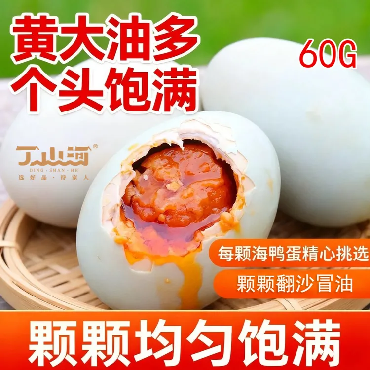 红树林海鸭蛋丁山河广西北部湾红树林散养海鸭蛋60克控盐即食红心手工红泥腌制